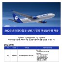 파라타항공 면접, 경력직 후기