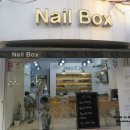 nail box 이미지