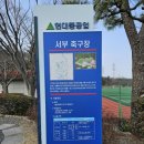 서부시민운동장 이미지