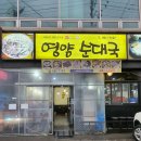 영양순대국 이미지