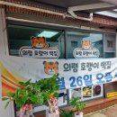 의령호랭이떡집