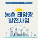 경산YJ2태양광발전소 | 농촌태양광 발전사업 시작을 위해 알아두어야 할 이야기