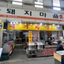 우림시장  곱창집 이미지