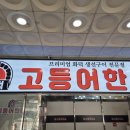 영광생선구이
