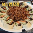 미스터양꼬치;양갈비