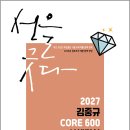 26470-01-21-341 | 2027 김중규 CORE 600 선행정학/김중규/카스파