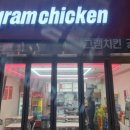 그램치킨 강남본점