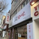 고집센그집갈비탕부산하단점 | [부산/북구] 화명동 갈비탕 맛집 포장 후기 - 고집센그집갈비탕 부산화명점