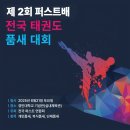깃든태권도장 | 서초 멘토태권도, 제2회 퍼스트컵 출전! 더욱더 성장할 수 있던 기회
