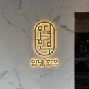 안녕한우 센텀점 이미지