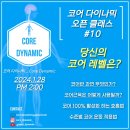 1월28일 코어근육의 이해와 수준별 코어운동 -코어근육의 펌핑감 느껴본적 있으신가요?! 이미지