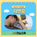 지명중학교 | 신안 지명중학교 진로체험 후기 | 웹툰작가·안과의 체험으로 창의력과 과학을 함께 배우다