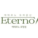 염색 & 두피(포항점)