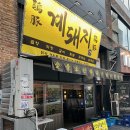 천안 불당동 술집 닭숯불구이 ‘계돼지’ 솔직후기, 주차, 메뉴