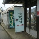 영풍식당