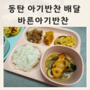 바른자세 바른워킹(중급) | 동탄 아기 반찬 배달 유기농 당일조리 바른아기반찬