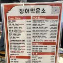 장어먹은소