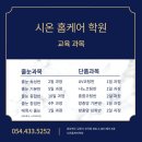시온홈케어
