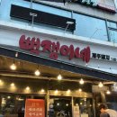 뻥쟁이네 - 부천시 원미구 중동로248번길 105 | 부천 신중동 먹자골목 오겹살 맛집 뻥쟁이네 내돈내산 후기