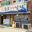 동호철판낙지 이미지