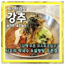 시오리막국수 | 코스트코 김해점 바로앞 시오리 막국수 짜박이와 육전 조합 후기