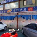 자동차랜드세차장 이미지