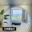 라베풀빌라 | 경주 감포 라베풀빌라 104호 내돈내산 숙박후기 | 프라이빗수영장•바베큐장