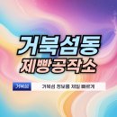제빵공작소 | 거북섬 두쫀쿠 판매하는곳 베이커리 제빵공작소 주소 소개
