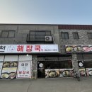 이천해장국 본점