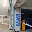 장충공영 주차장 이미지