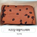파리바게뜨청구점 | 은평구디저트 치즈당 대왕카스테라 초코칩카스테라 후기