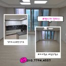 한신 크리닝 | 청라한신더휴아파트 역대오염 이사청소