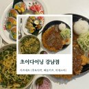 초이카츠 | 강남역 맛집 초이다이닝 메뉴추천 : 카츠세트 내돈내산 후기