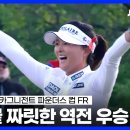 [LPGA] 감격의 시즌 2승! 고진영 카그니전트 파운더스 컵 FR 이미지