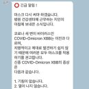 ‘치명적 코로나 변이 발생’ 메시지 확산…질병청 “사실 아냐” 이미지