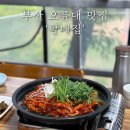 할매집 | [부산 금정] 오륜대 회동저수지 오리고기 오리백숙 맛집 &#39;할매집&#39; 솔직후기 (feat. 아쉬운 점?)