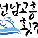 고흥횟집 이미지