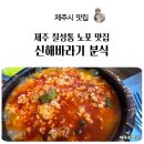 칠성로상점가 | 제주 칠성통 노포 맛집 신해바라기 분식 방문 및 주차