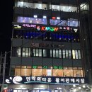 오륙도회센타 | 부산 광안리 민락회타운 회센터 &#34;오갑근 상회&#34;, &#34;전망대 오륙도 횟집&#34; 후기