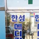 한성메디칼 이미지