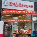 강순자옛맛김치찌개운정역점