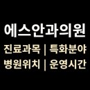 예일약국 | 안산 [에스안과의원] 위치·진료·시간 총정리 (중앙역 근처)