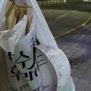 닭장수후라이드문예의전당점 | [당진치킨맛집] 닭장수후라이드 문예의 전당점.