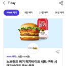 노브랜드버거 충남부여점