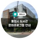통영시립욕지도서관 이미지