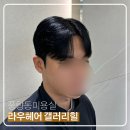 SY피트니스 짐 | 풍향동 미용실 라우헤어 갤러리힐 우산점 남자 염색