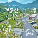 계룡산 갑사자동차야영장 이미지