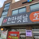 천안옛날호두과자통진점