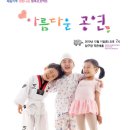 한국콘서바토리 | 아름다운 공연
