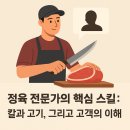 길마트정육코너